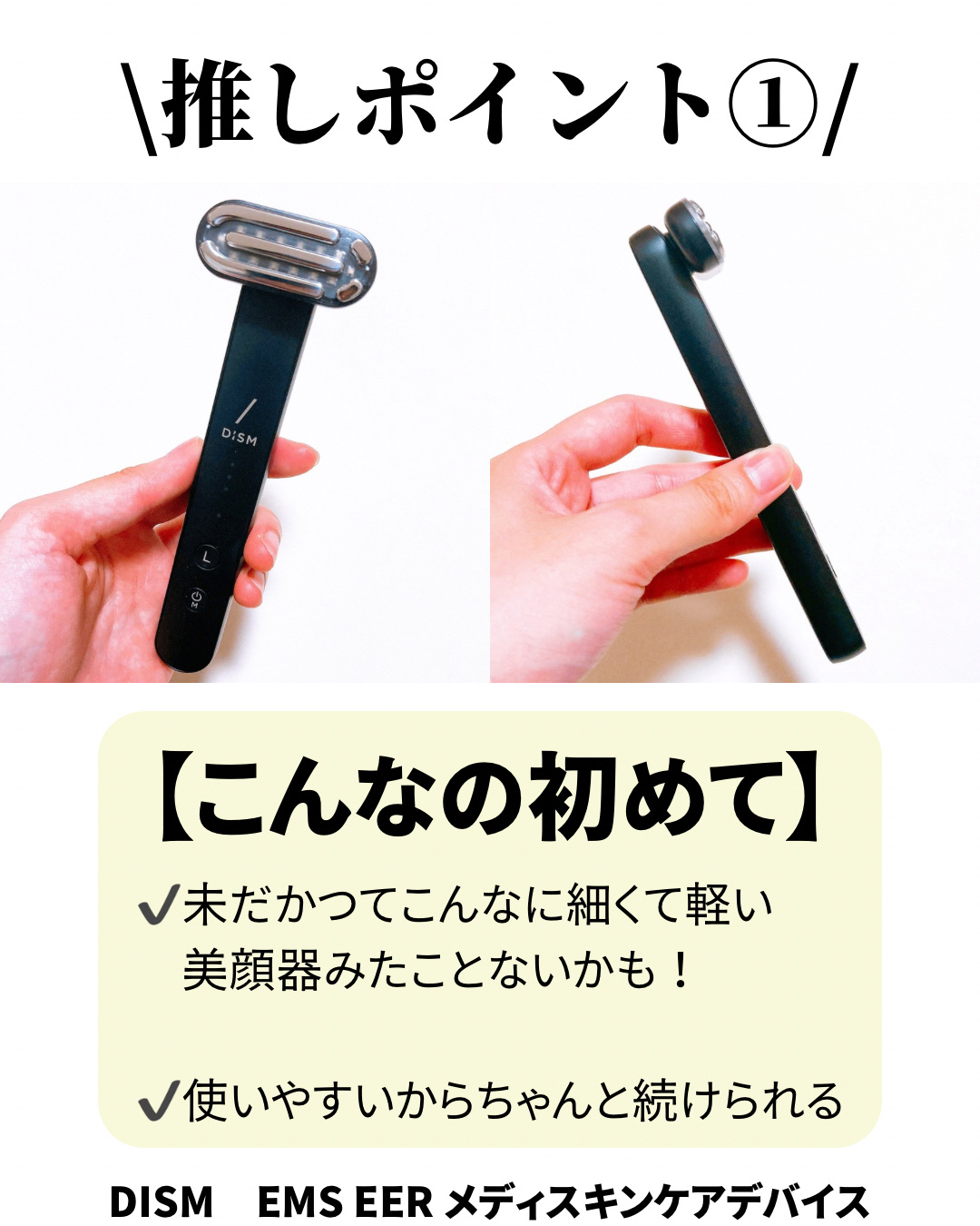 ディズム EMS EER メディスキンケアデバイス/DISM/美顔器・マッサージを使ったクチコミ（2枚目）