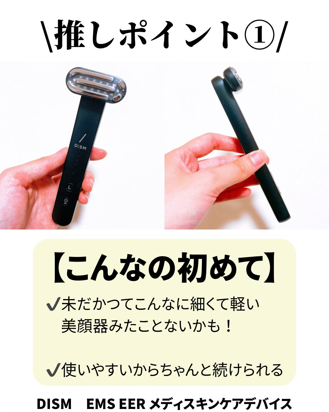 ディズム EMS EER メディスキンケアデバイス/DISM/美顔器・マッサージを使ったクチコミ(2枚目)