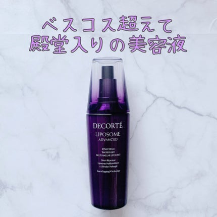 リポソーム アドバンスト リペアセラム/DECORTÉ/美容液を使ったクチコミ(1枚目)