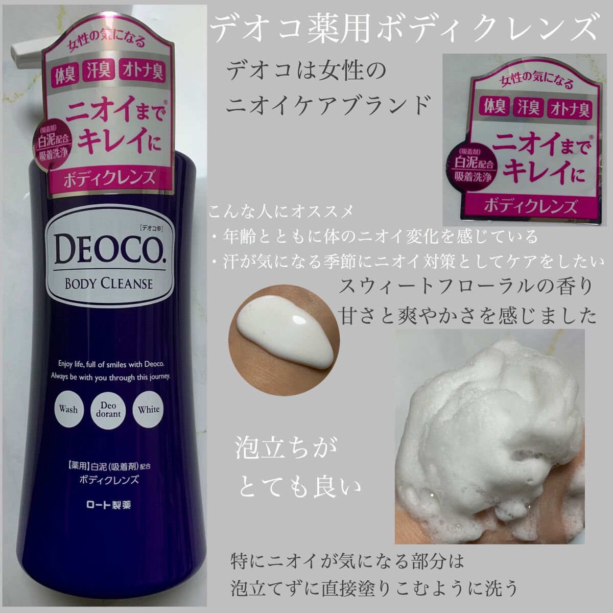デオコ 薬用ボディクレンズ/DEOCO(デオコ)/ボディソープを使ったクチコミ（1枚目）