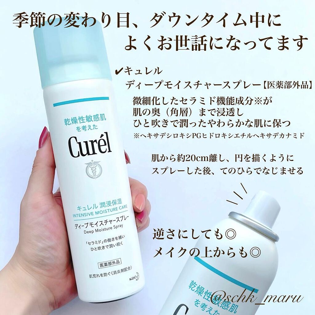 ディープモイスチャースプレー/キュレル/ミスト状化粧水を使ったクチコミ（2枚目）
