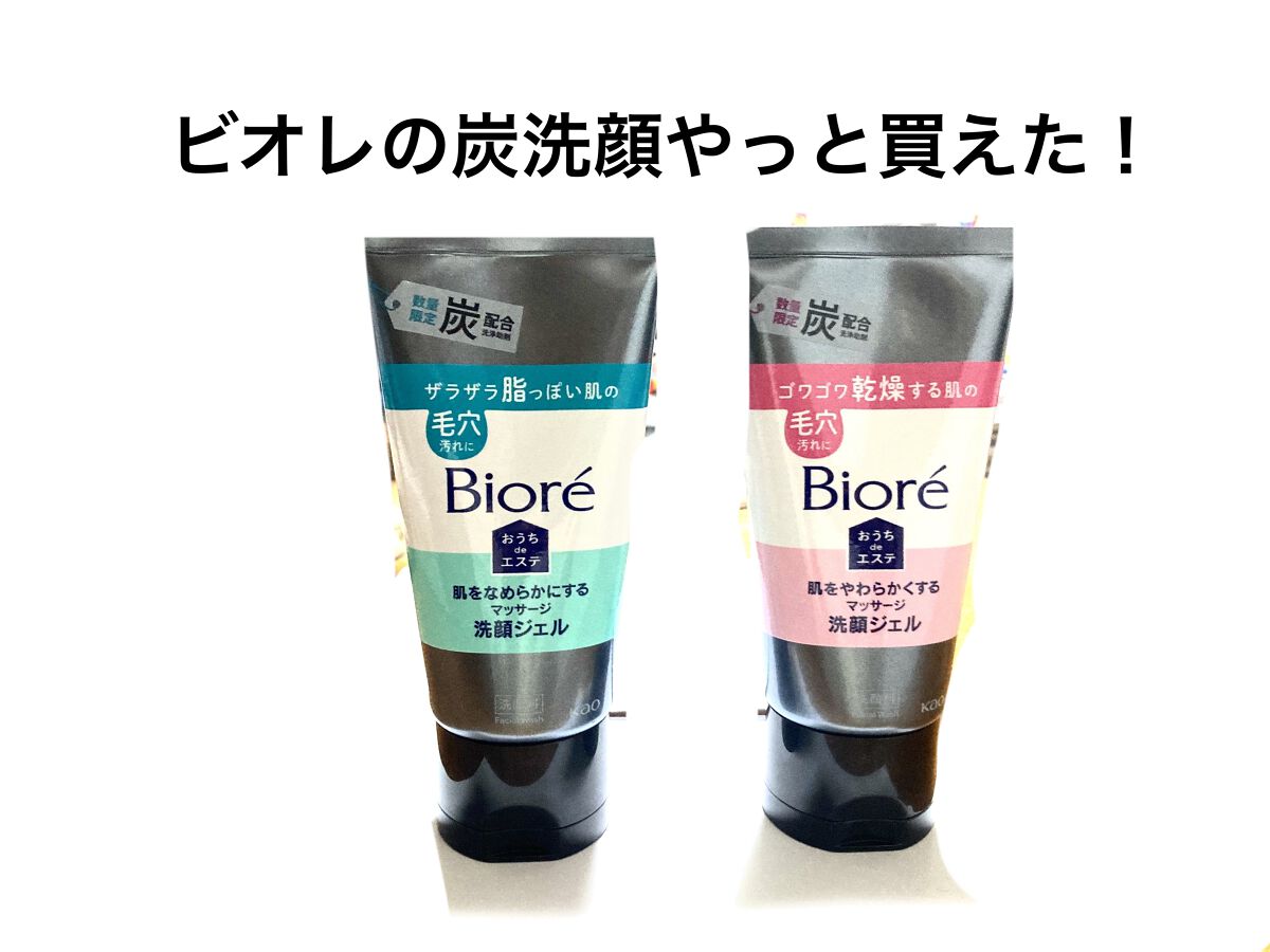 おうちdeエステ 肌をなめらかにするマッサージ洗顔ジェル 炭/ビオレ/その他洗顔料を使ったクチコミ（1枚目）