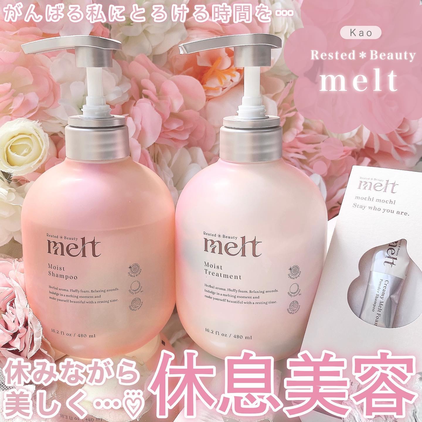メルト モイストシャンプー／トリートメント/melt/市販シャンプーを使ったクチコミ（1枚目）