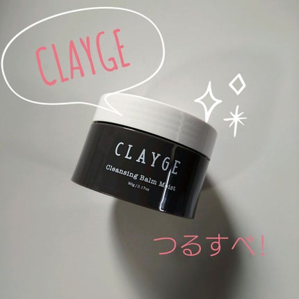 クレンジングバーム モイスト/CLAYGE/クレンジングバームを使ったクチコミ(1枚目)