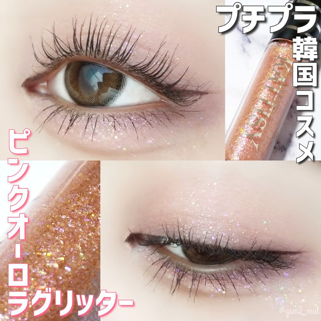 KATTISY Twinkle Beam Glitter Liner/YOUR BRAND/グリッターを使ったクチコミ（1枚目）