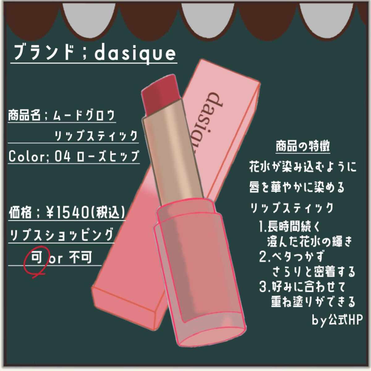 ムードグロウリップスティック/dasique/口紅を使ったクチコミ（2枚目）