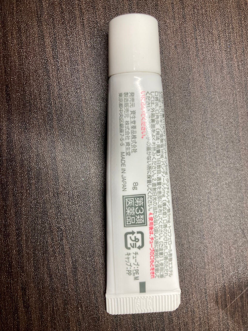 モアリップ N (医薬品)/資生堂薬品/その他を使ったクチコミ(2枚目)