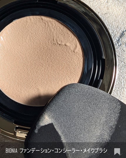 BIONIA コレクティングコンシーラー/コラリッチ/コンシーラーを使ったクチコミ(4枚目)