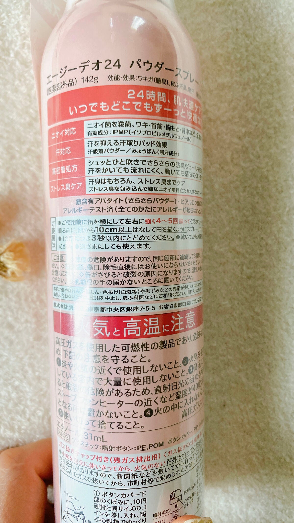 パウダースプレー(フローラルブーケ)/エージーデオ24/デオドラント・制汗剤を使ったクチコミ(2枚目)