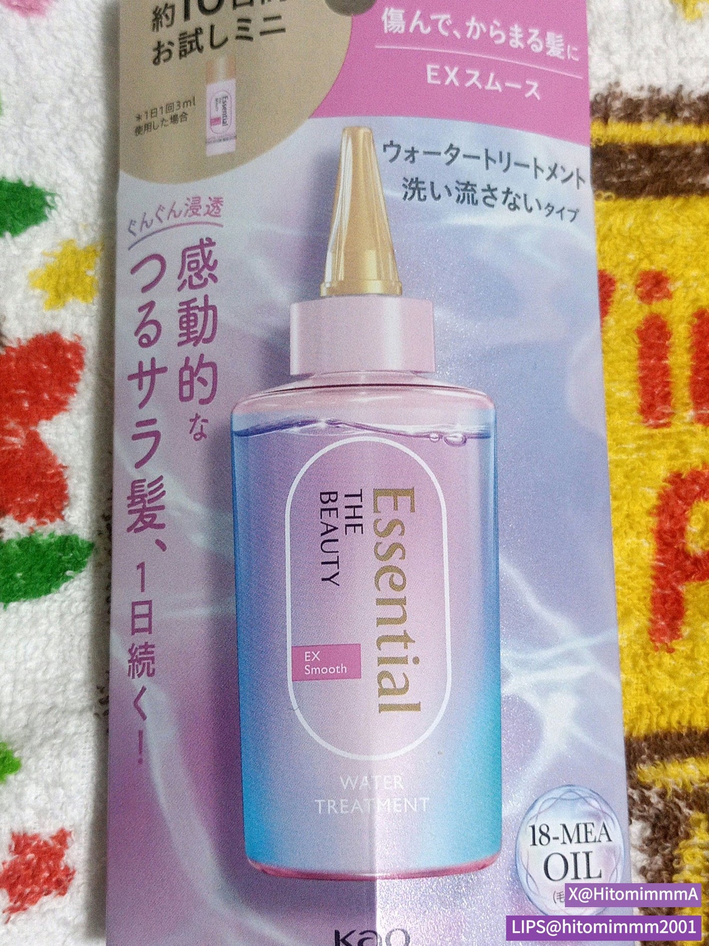 エッセンシャル プレミアム ウォータートリートメント EXスムース/エッセンシャル/アウトバストリートメントを使ったクチコミ(3枚目)