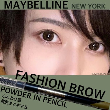 ファッションブロウ パウダーインペンシル N/MAYBELLINE NEW YORK/アイブロウペンシルを使ったクチコミ（1枚目）