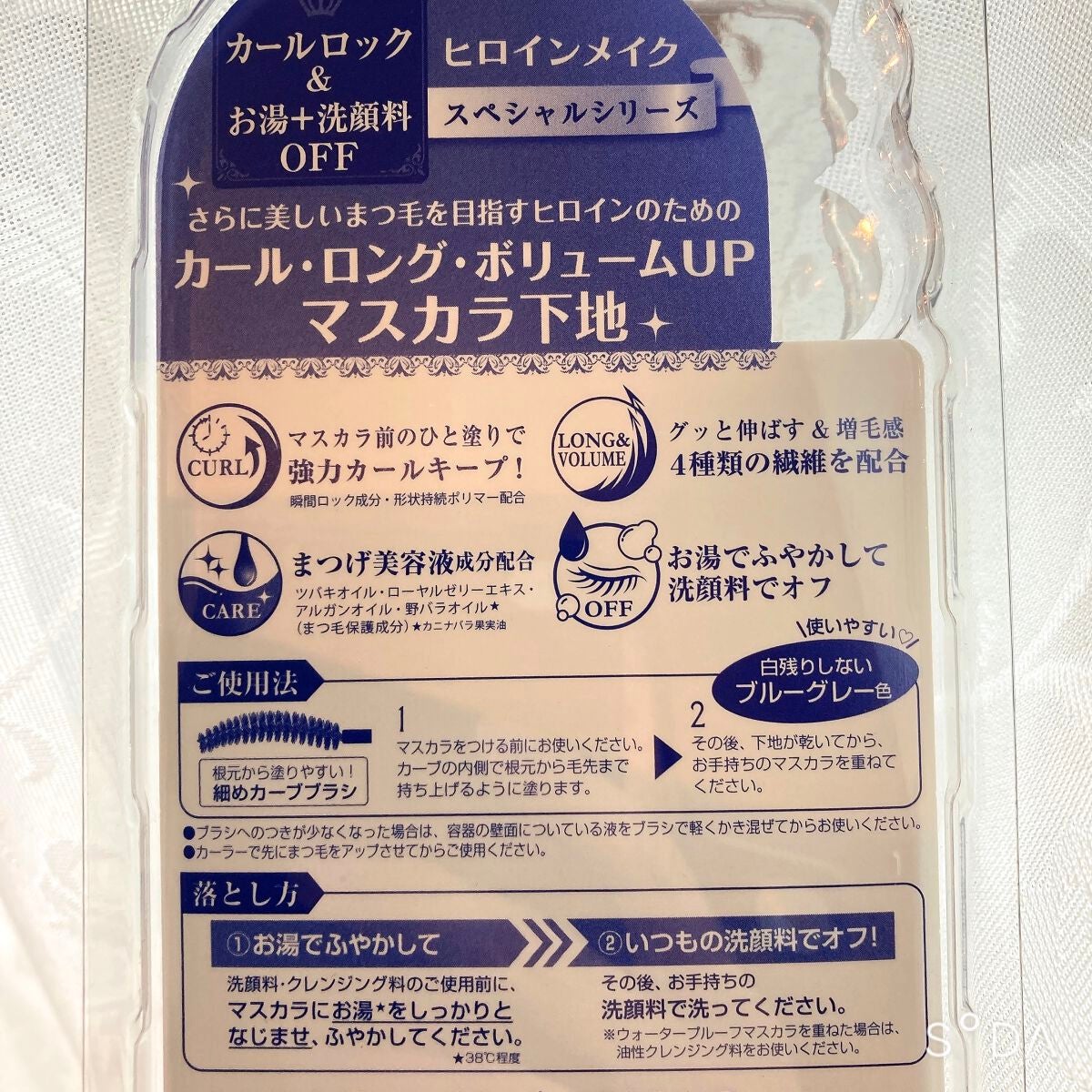 カールキープ マスカラベース/ヒロインメイク/マスカラ下地を使ったクチコミ(3枚目)