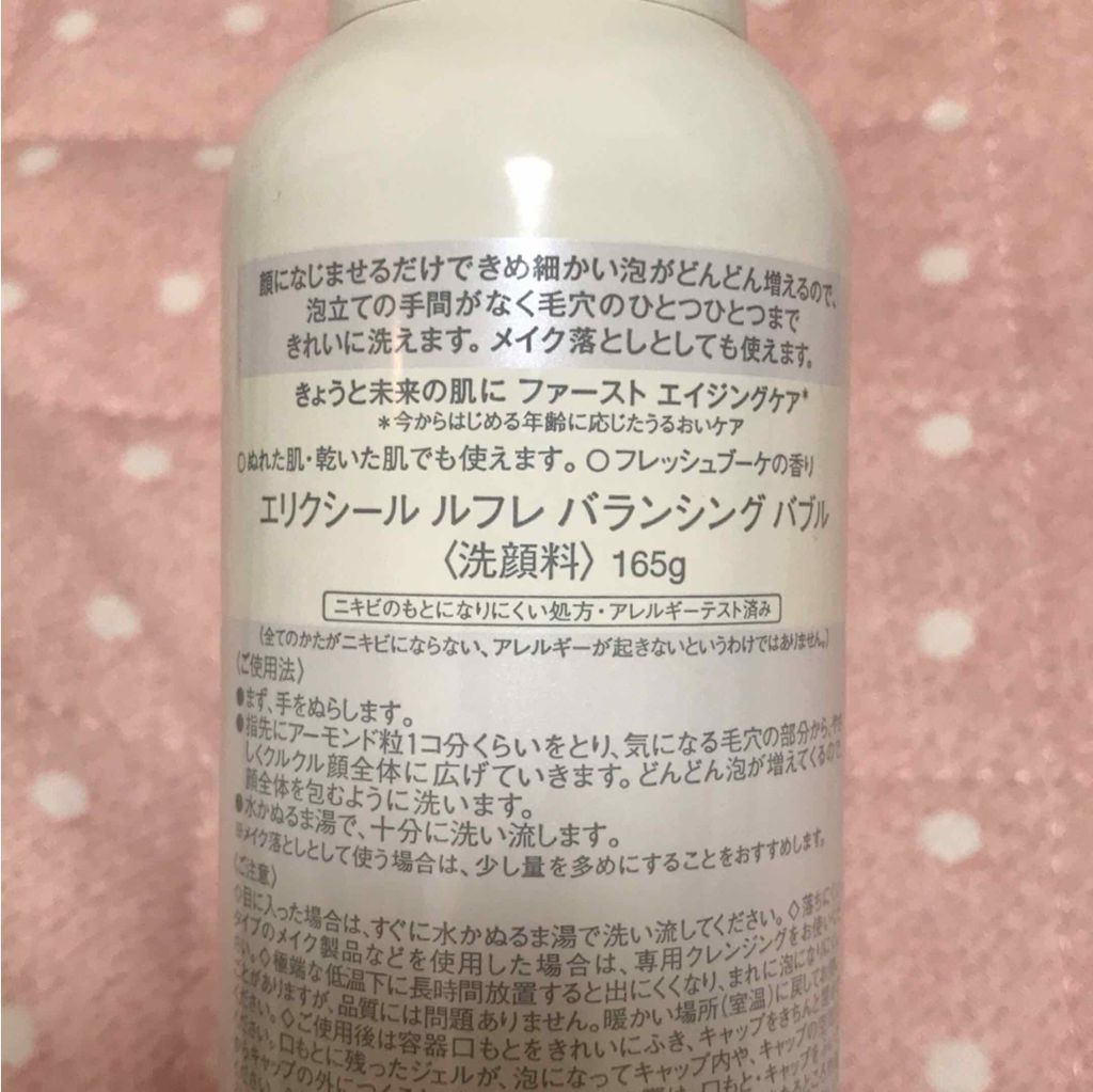 ルフレ バランシング バブル/エリクシール/泡洗顔を使ったクチコミ（2枚目）