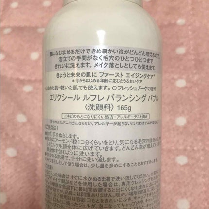 ルフレ バランシング バブル/エリクシール/泡洗顔を使ったクチコミ(2枚目)