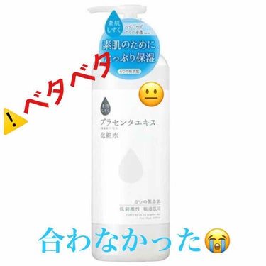 素肌のしずく/アサヒ飲料/化粧水を使ったクチコミ（1枚目）