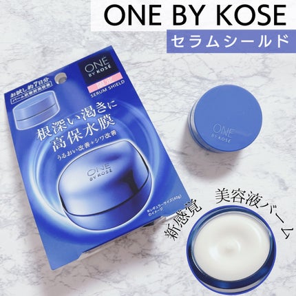セラム シールド/ONE BY KOSE/フェイスバームを使ったクチコミ(1枚目)