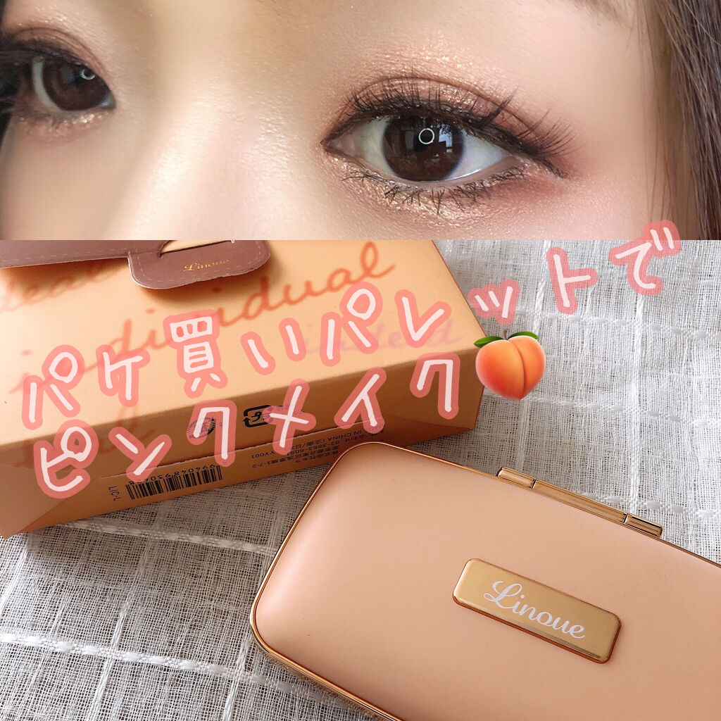 ID5カラーパレット/Linoue/アイシャドウパレットを使ったクチコミ（1枚目）