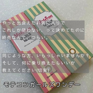 モテコン ガールズワンデー/モテコン/ワンデー（１DAY）カラコンを使ったクチコミ（1枚目）