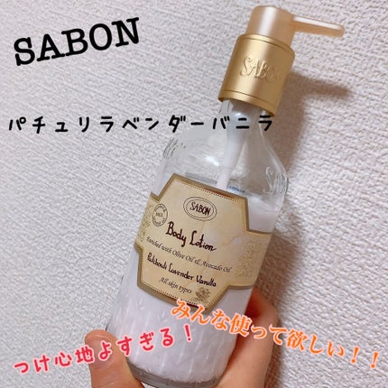 ボディローション パチュリ・ラベンダー・バニラ(ボトル)/SABON/ボディローションを使ったクチコミ(1枚目)