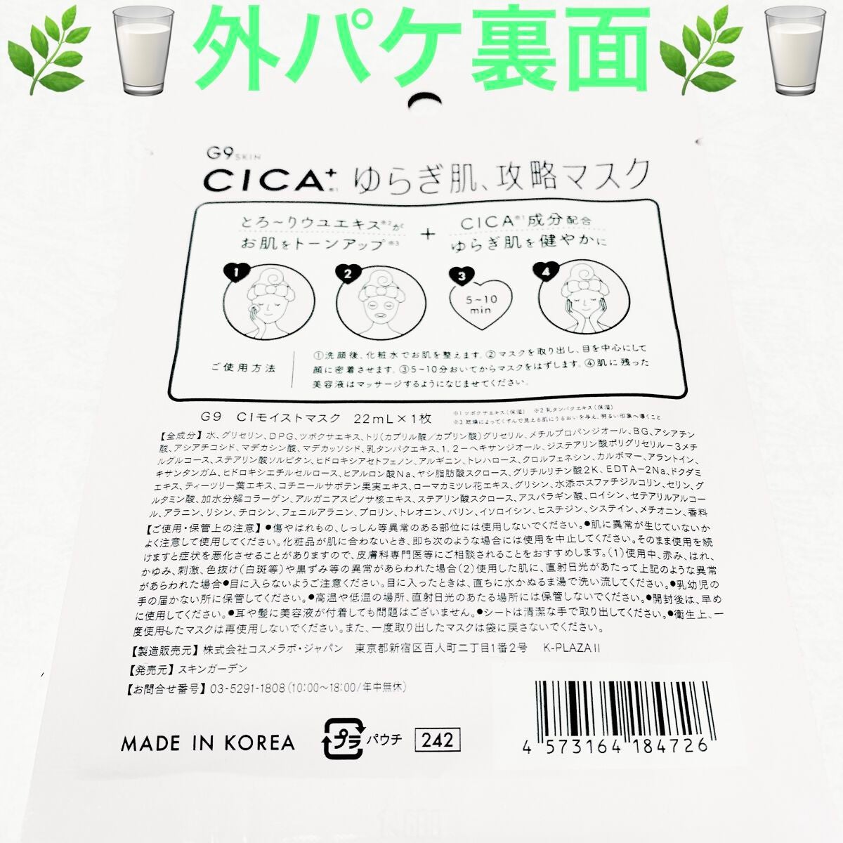 シカプラス ディープモイスチャーマスク/G9SKIN/シートマスク・パックを使ったクチコミ(2枚目)