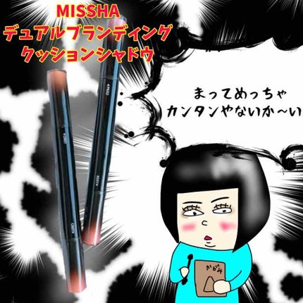 MISSHA デュアルブレンディングクッションシャドウ/MISSHA/単色アイシャドウを使ったクチコミ(1枚目)