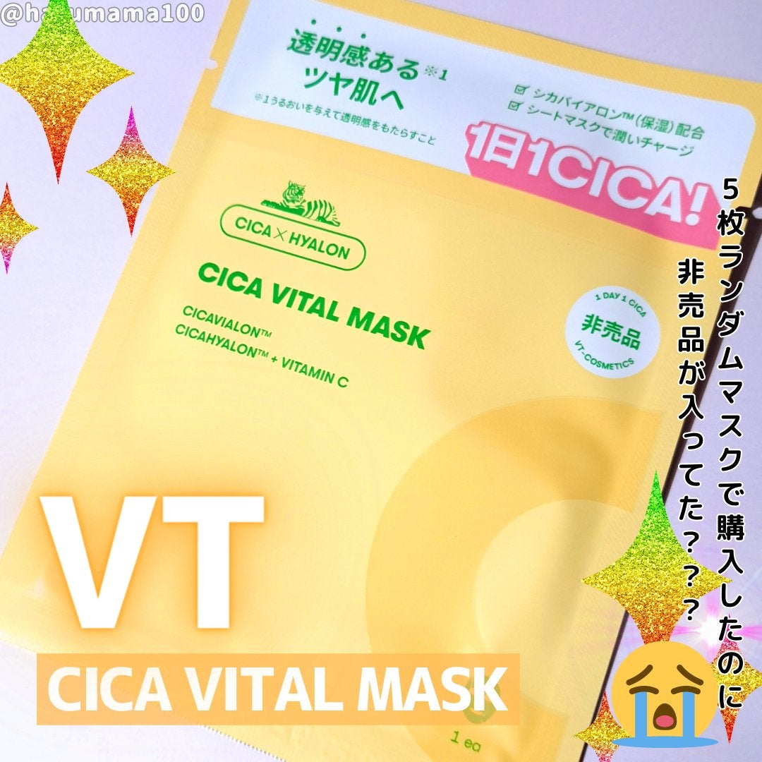 シカバイタル マスク/VT/シートマスク・パックを使ったクチコミ(1枚目)