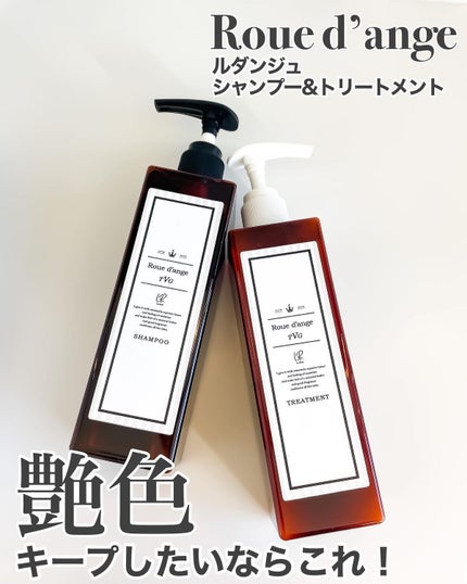 フレグランスシャンプー&トリートメント/ルダンジュ/シャンプー・コンディショナーを使ったクチコミ(1枚目)