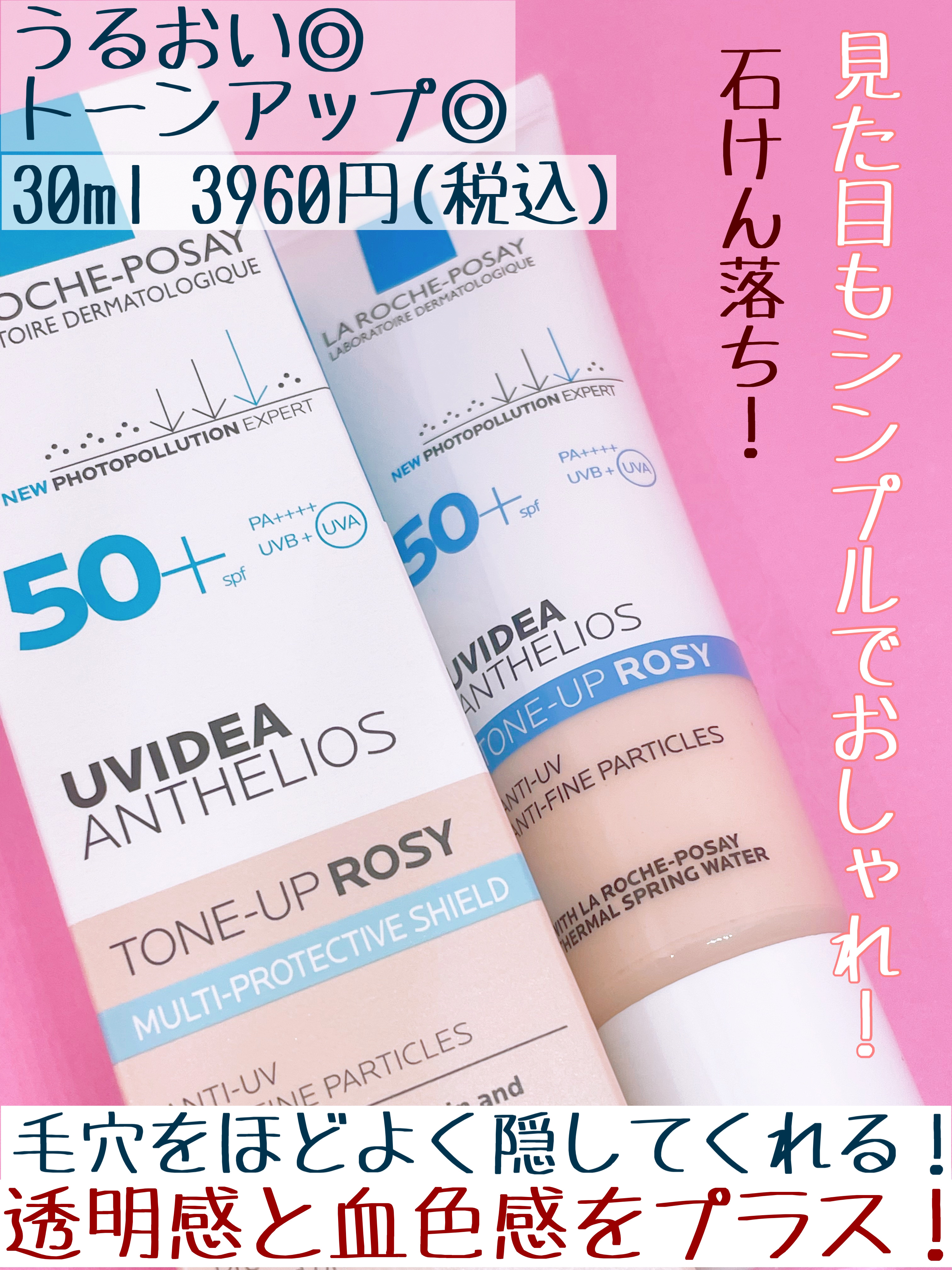 UVイデア XL プロテクショントーンアップ ローズ/ラ ロッシュ ポゼ/日焼け止めクリームを使ったクチコミ（3枚目）