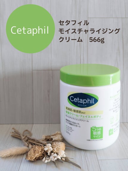 モイスチャライジング クリーム/セタフィル/ボディクリームを使ったクチコミ(1枚目)