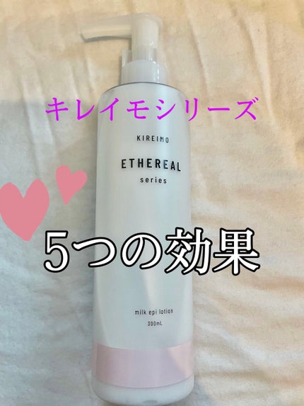 KIREIMO ミルクエピローション/全身脱毛サロンキレイモ/ボディローションを使ったクチコミ(1枚目)