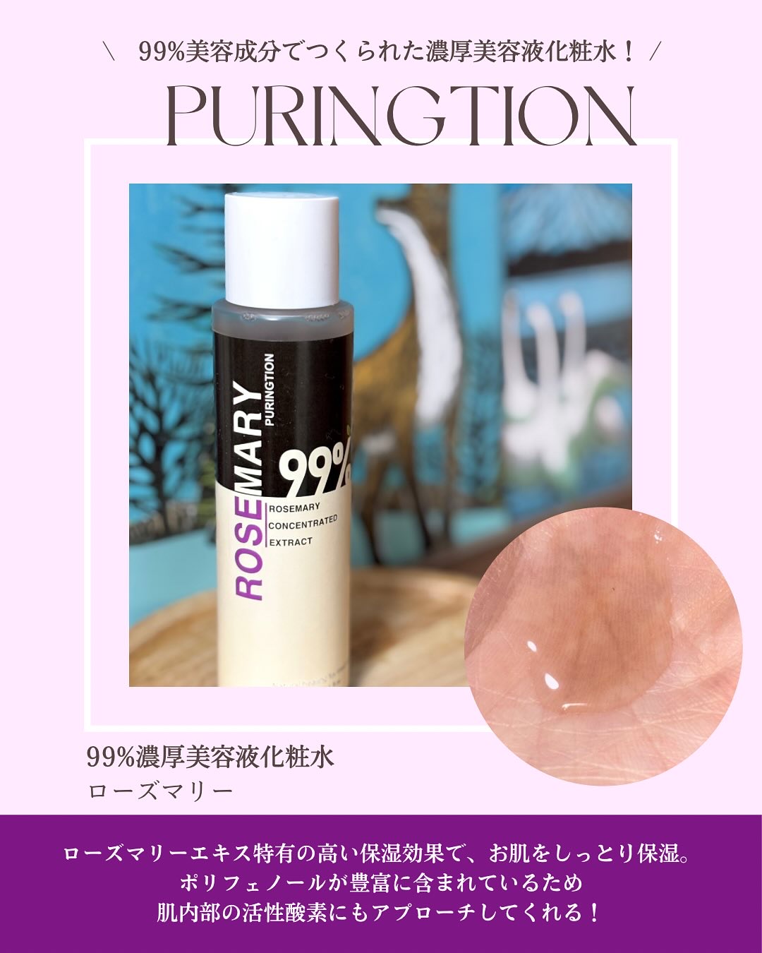 プリングション99％ローズマリー美容液化粧水/PURINGTION/美容液を使ったクチコミ（2枚目）