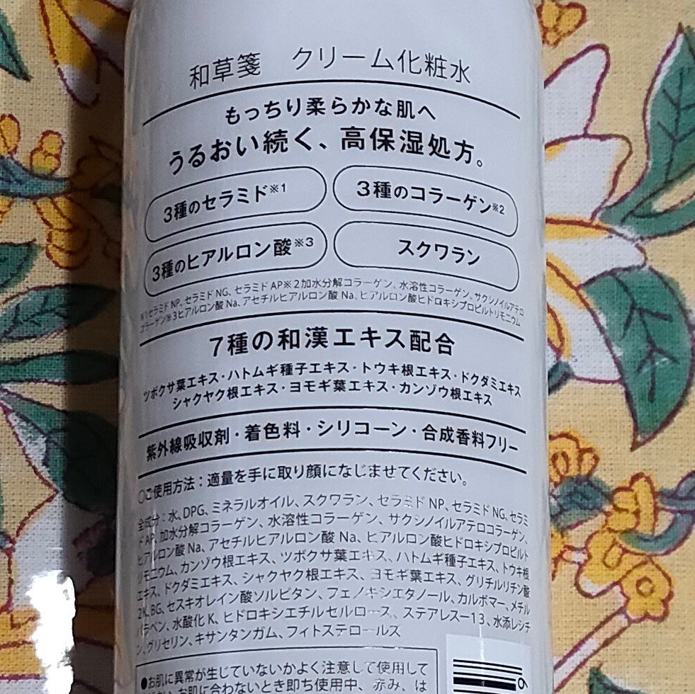 クリーム化粧水/wa*so*sen/化粧水を使ったクチコミ（2枚目）