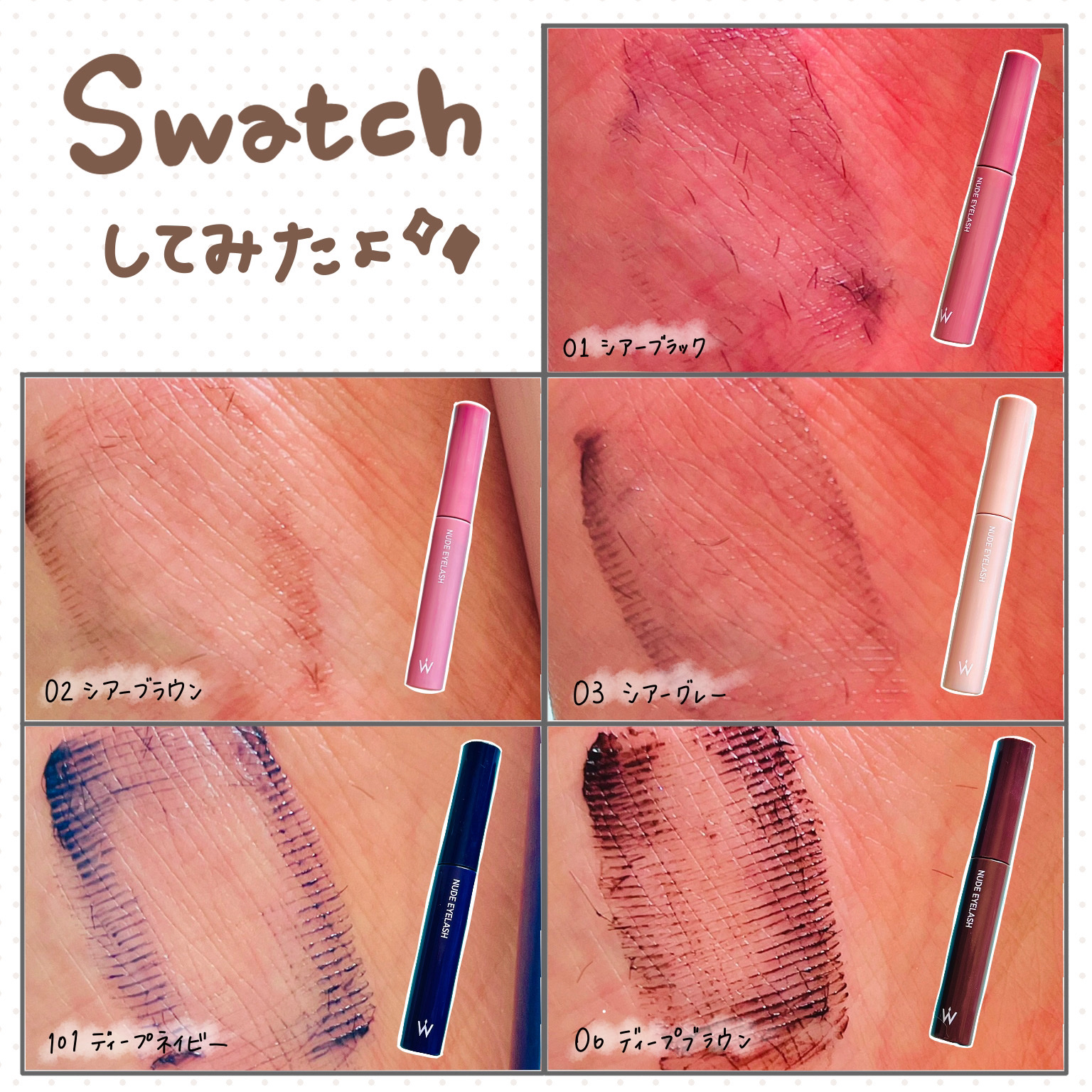 ウォンジョンヨ ヌードアイラッシュ 06 ディープブラウン/Wonjungyo/マスカラを使ったクチコミ（2枚目）