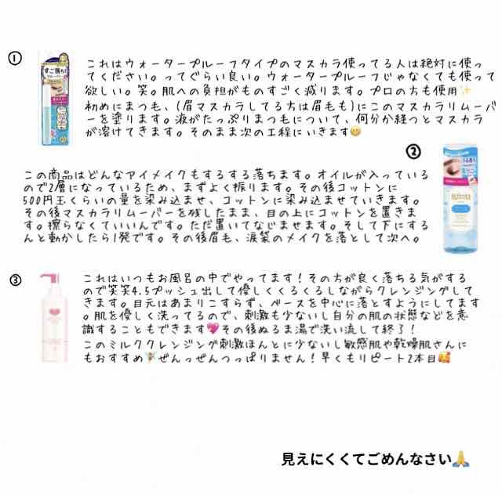 ミセラーアイメイクアップリムーバー/ビフェスタ/ポイントメイクリムーバーを使ったクチコミ（2枚目）