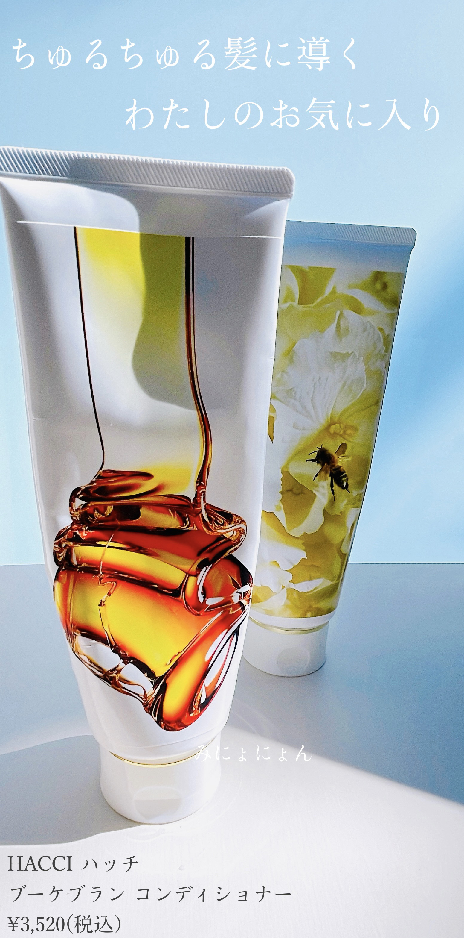 ブーケブランシャンプー／コンディショナー/HACCI/市販シャンプーを使ったクチコミ（1枚目）