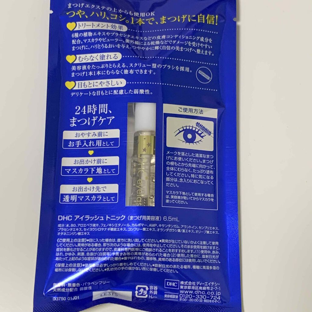 DHCアイラッシュトニック/DHC/まつげ美容液を使ったクチコミ（2枚目）