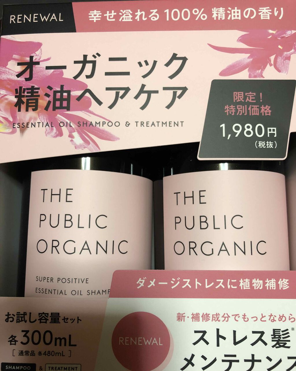 スーパーポジティブダメージRシャンプー/Rトリートメント/THE PUBLIC ORGANIC/市販シャンプーを使ったクチコミ(1枚目)