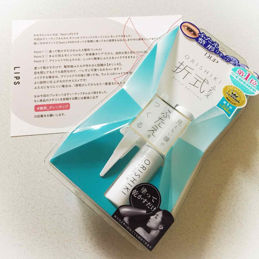 【旧品】オリシキ アイリッドスキンフィルム/D-UP/二重まぶた用アイテムを使ったクチコミ(1枚目)