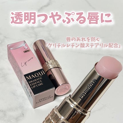 ドラマティックエッセンスリップケア (医薬部外品)リップクリーム/マキアージュ/リップクリームを使ったクチコミ(2枚目)