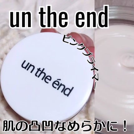ピンクプライマー/アンジエンド/化粧下地を使ったクチコミ(1枚目)