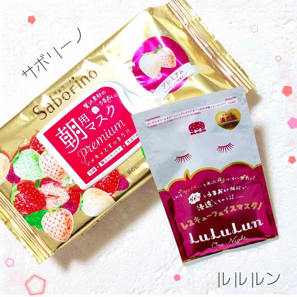 ルルルンワンナイト レスキュー保湿 旧品 ルルルンを使った口コミ サボリーノ ルルルン サボリーノ朝用マス By あやぴー 混合肌 30代前半 Lips