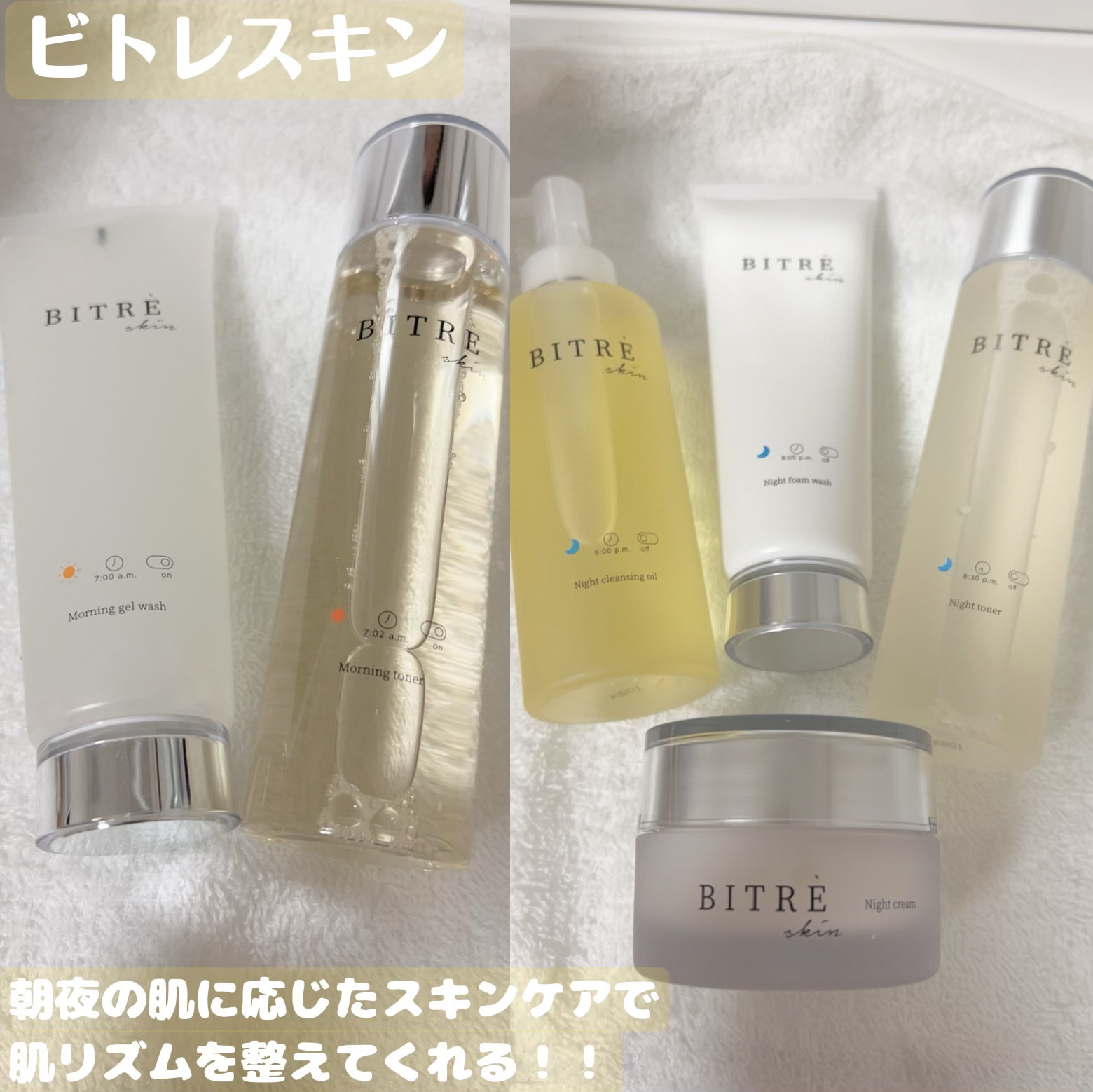 ナイトトナー/ビトレスキン/化粧水を使ったクチコミ（1枚目）