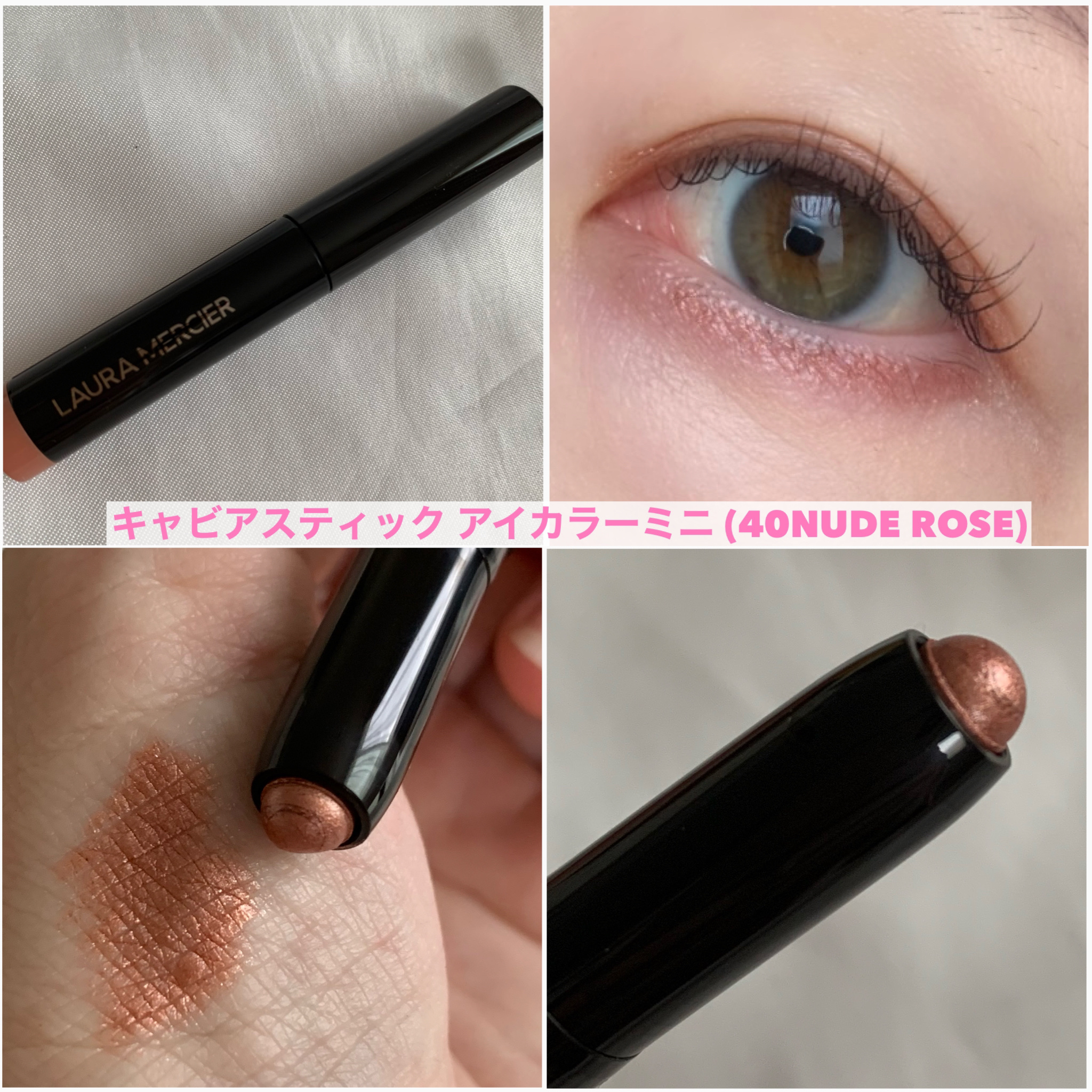 キャビアスティック アイカラー 40 NUDE ROSE/ローラ メルシエ/スティックアイシャドウを使ったクチコミ（3枚目）