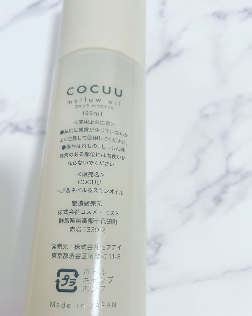 メロウオイル/COCUU(コキュウ)/ヘアオイルを使ったクチコミ（2枚目）