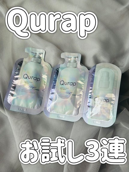 ラッピングモイストヘアオイル/Qurap/ヘアオイルを使ったクチコミ(1枚目)