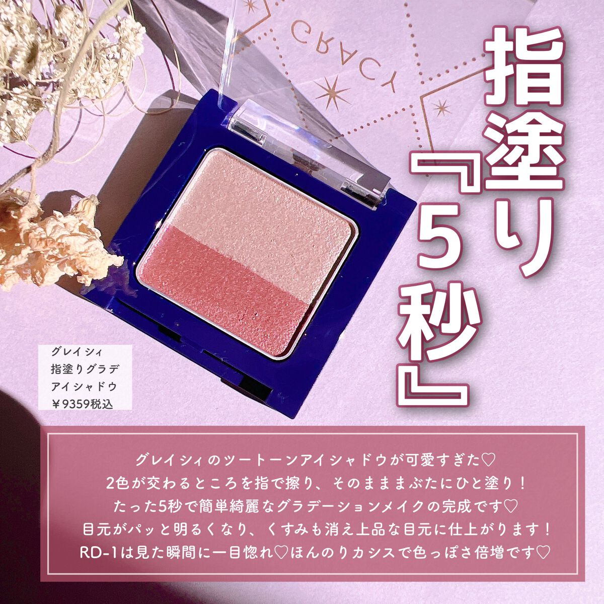 指塗りグラデ アイシャドウ RD1 グレージュレッド/グレイシィ/アイシャドウパレットを使ったクチコミ（2枚目）