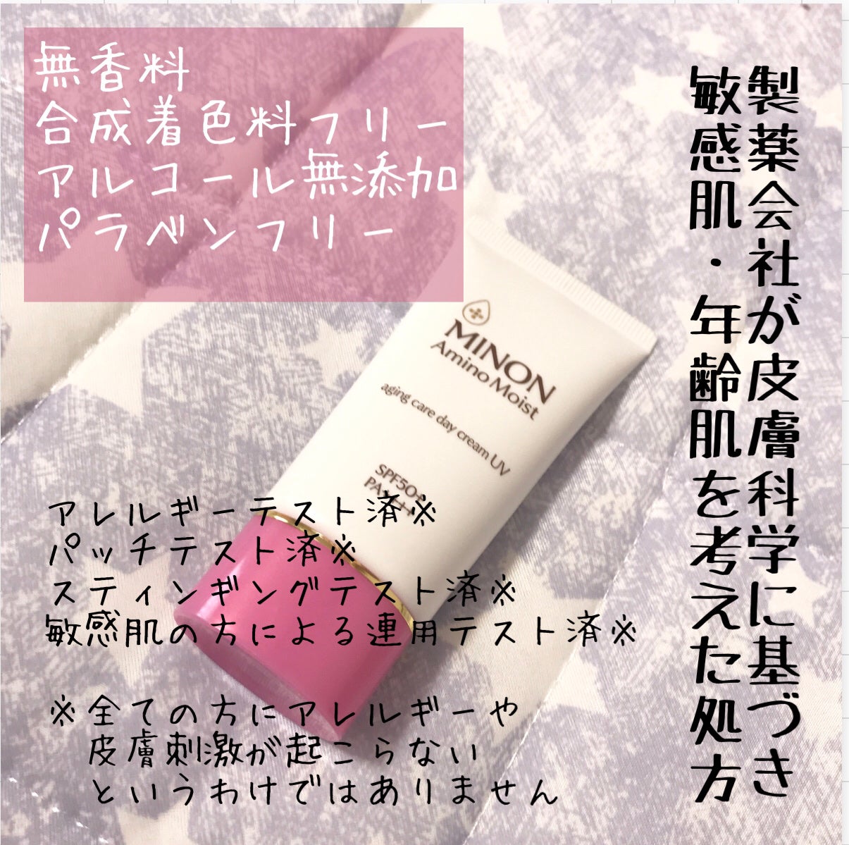 ミノン アミノモイスト エイジングケア デイクリームUV/ミノン/日焼け止めクリームを使ったクチコミ(2枚目)