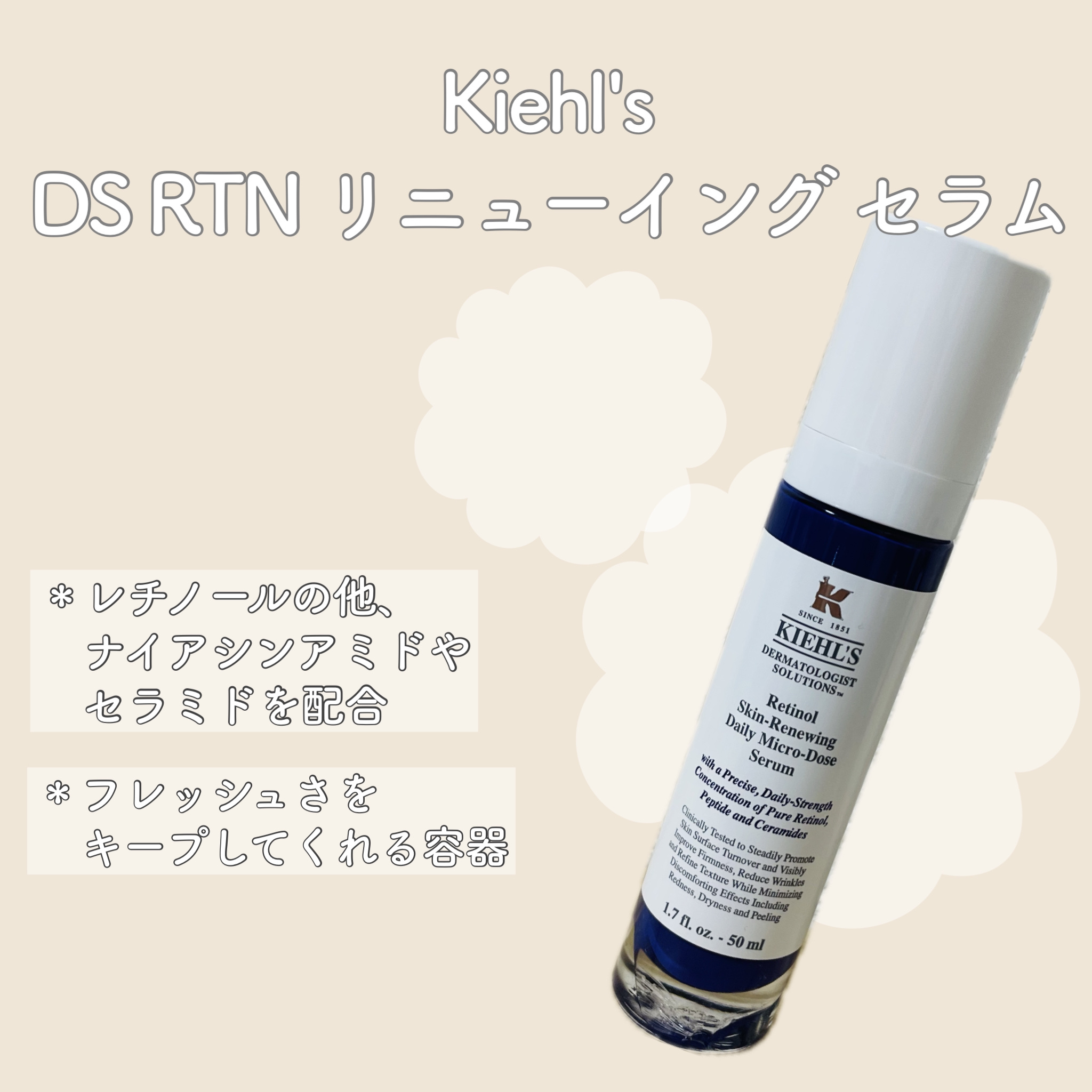 DS RTN リニューイング セラム/Kiehl's/美容液を使ったクチコミ（1枚目）