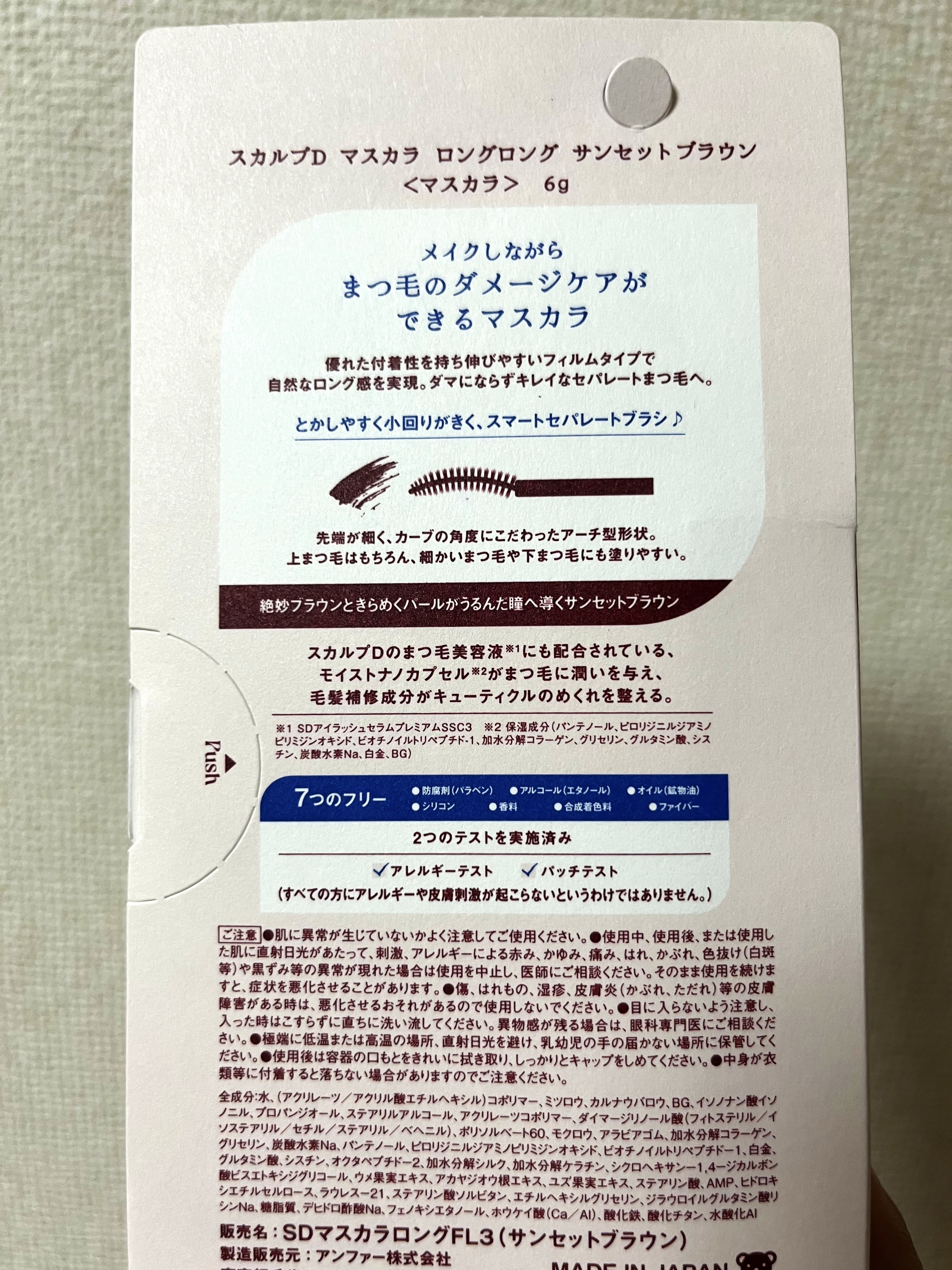 スカルプD マスカラ ロングロング サンセットブラウン/アンファー(スカルプD)/マスカラを使ったクチコミ（3枚目）