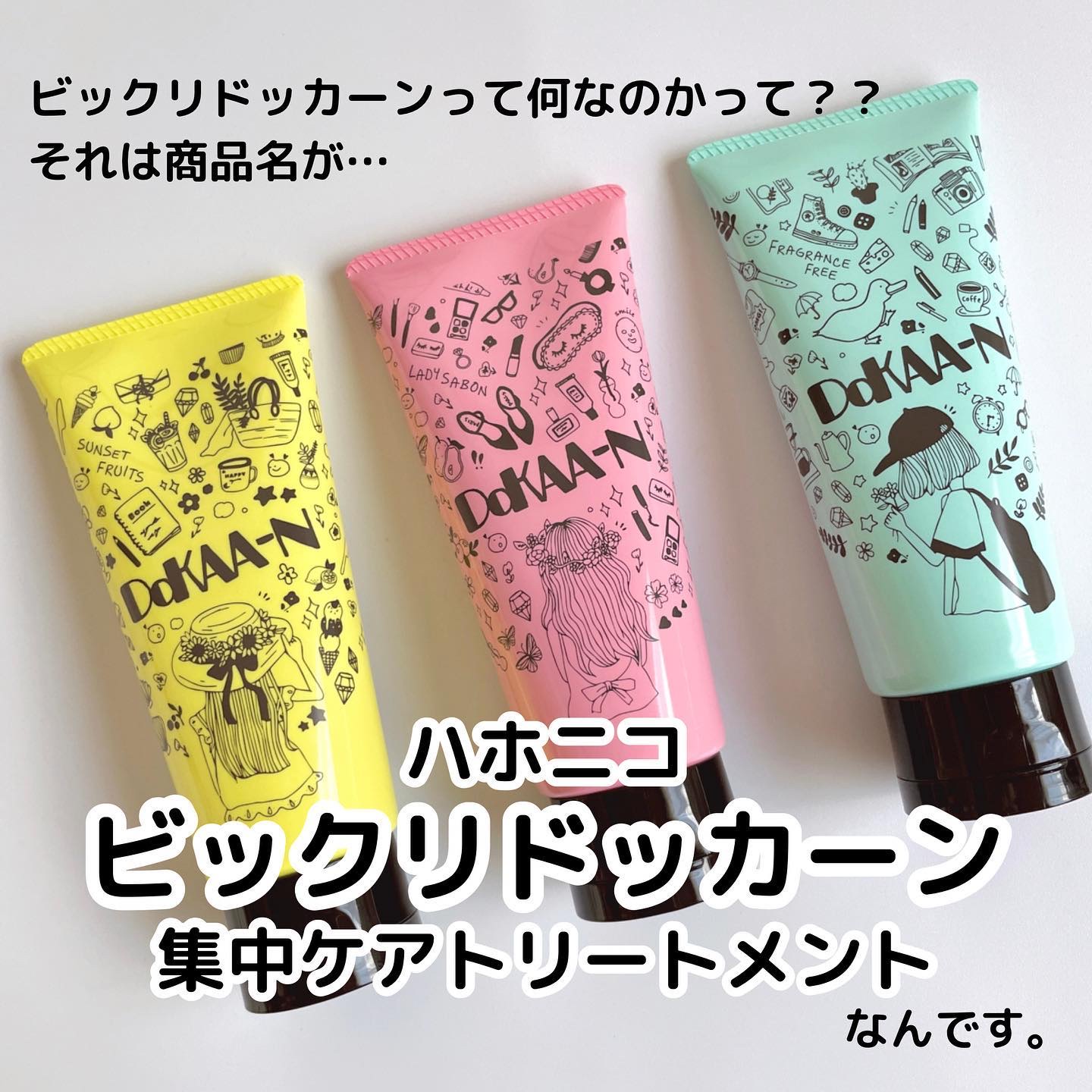 ビックリドカーン 集中ケアトリートメント 無香料/ハホニコハッピーライフ/洗い流すヘアトリートメントを使ったクチコミ（2枚目）